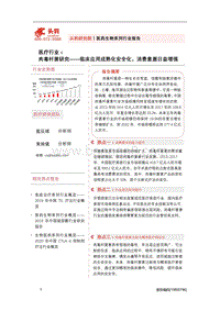 肉毒杆菌研究：临床应用成熟化安全化，消费意愿日益增强.pdf