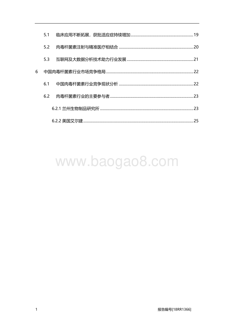 肉毒杆菌研究：临床应用成熟化安全化，消费意愿日益增强.pdf_第3页