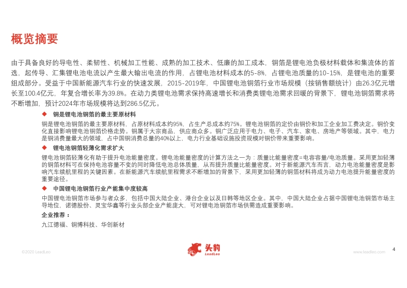 2020年中国锂电池铜箔行业概览.pdf_第4页