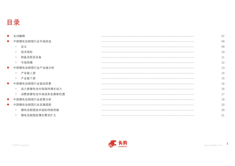2020年中国锂电池铜箔行业概览.pdf_第5页