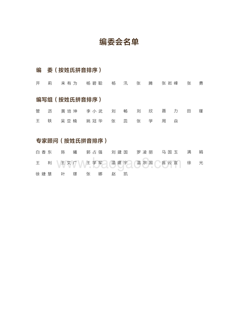 外卖行业环保洞察.pdf_第3页