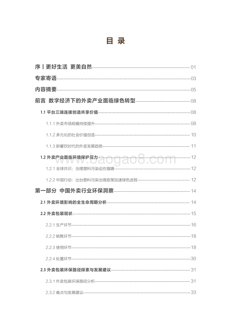 外卖行业环保洞察.pdf_第4页