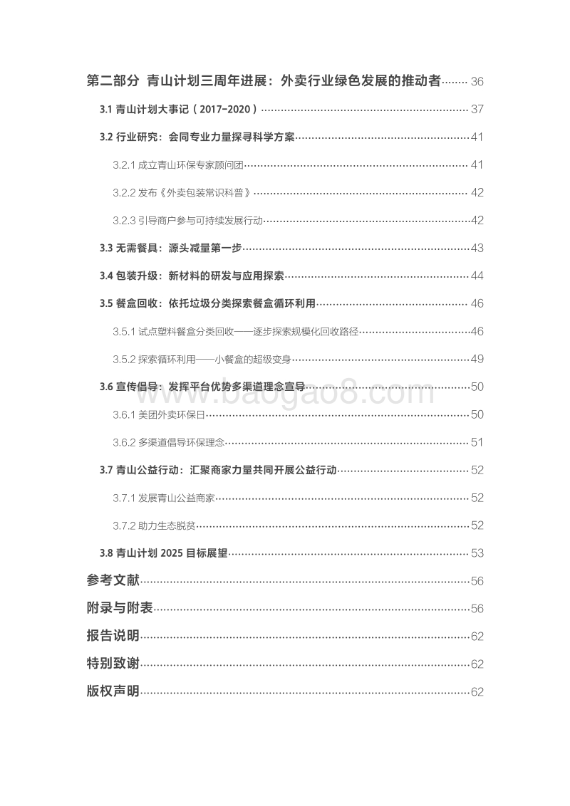 外卖行业环保洞察.pdf_第5页