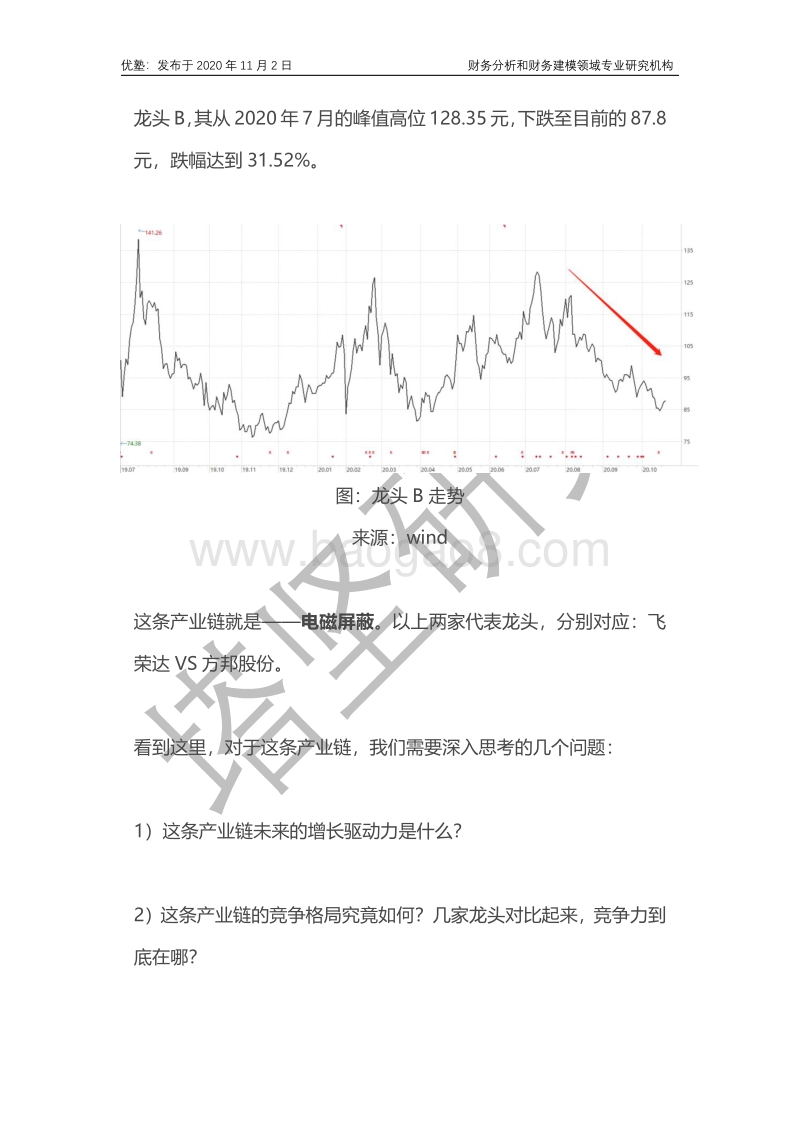 飞荣达VS方邦股份：电磁屏蔽产业链，逻辑还在吗.pdf_第2页