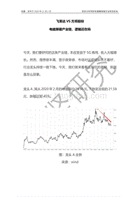 飞荣达VS方邦股份：电磁屏蔽产业链，逻辑还在吗.pdf
