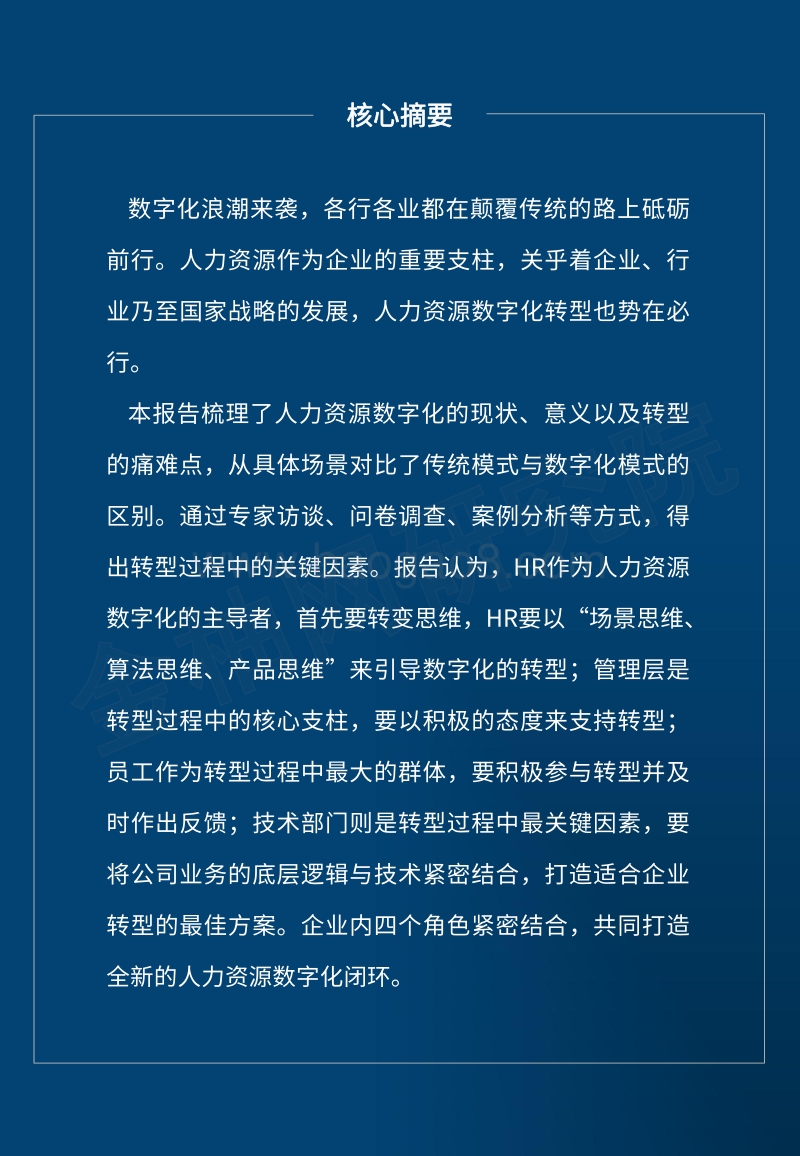 2020新基建系列专题：人力资源数字化，转型破局之路.pdf_第2页