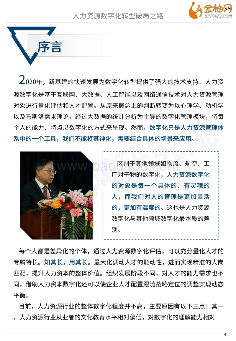 2020新基建系列专题：人力资源数字化，转型破局之路.pdf_第4页