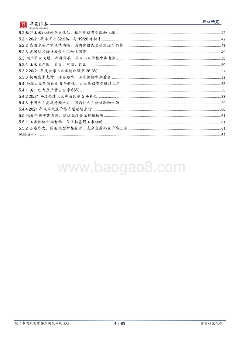 农林牧渔深度报告：猪价有望维持相对高位，粮食价格中期看涨.pdf_第4页