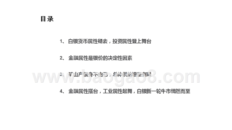 2020-2021白银工业+金融属性发展分析报告.pptx_第2页