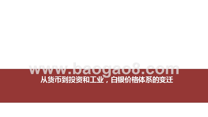 2020-2021白银工业+金融属性发展分析报告.pptx_第3页