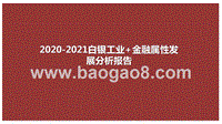 2020-2021白银工业+金融属性发展分析报告.pptx
