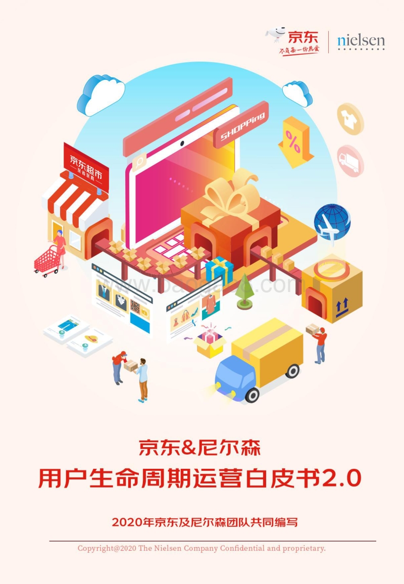 用户生命周期运营白皮书2.0.pdf_第1页