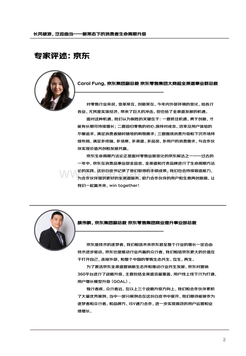 用户生命周期运营白皮书2.0.pdf_第2页