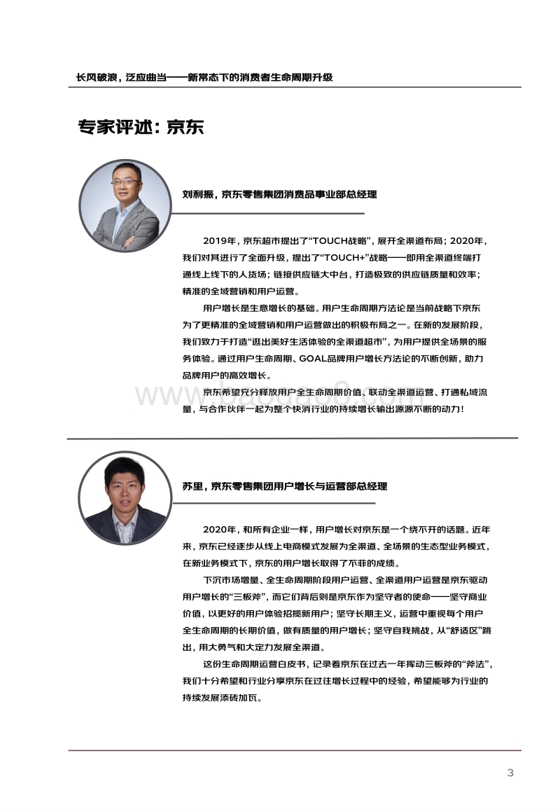用户生命周期运营白皮书2.0.pdf_第3页