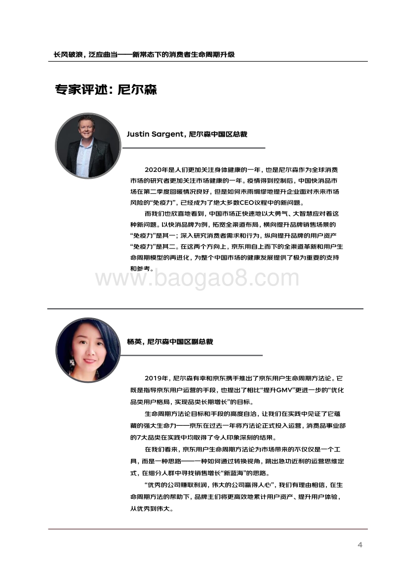 用户生命周期运营白皮书2.0.pdf_第4页