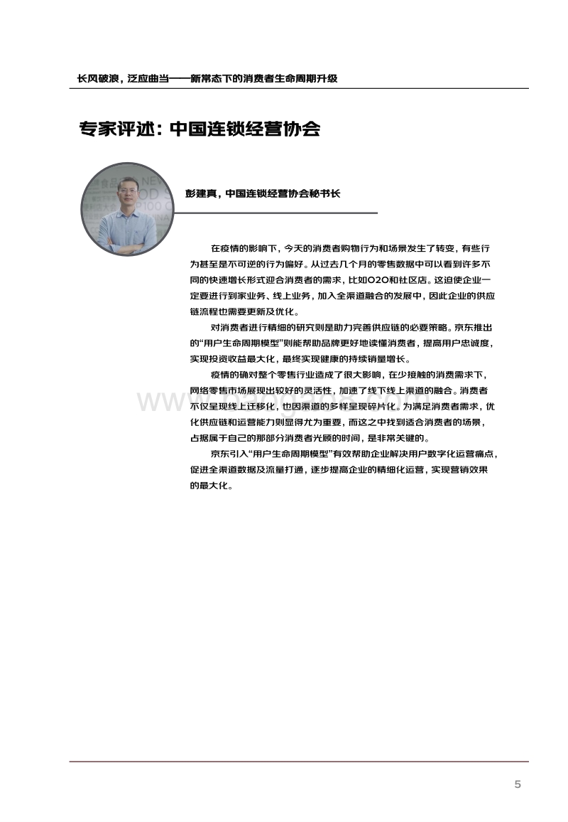 用户生命周期运营白皮书2.0.pdf_第5页