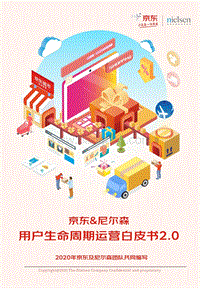 用户生命周期运营白皮书2.0.pdf
