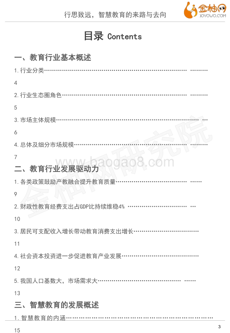 2020新基建系列专题：行思致远，智慧教育的来路与去向.pdf_第3页