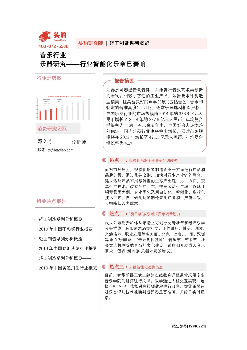 乐器研究：行业智能化乐章已奏响.pdf_第1页