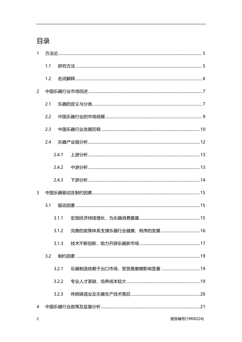乐器研究：行业智能化乐章已奏响.pdf_第2页