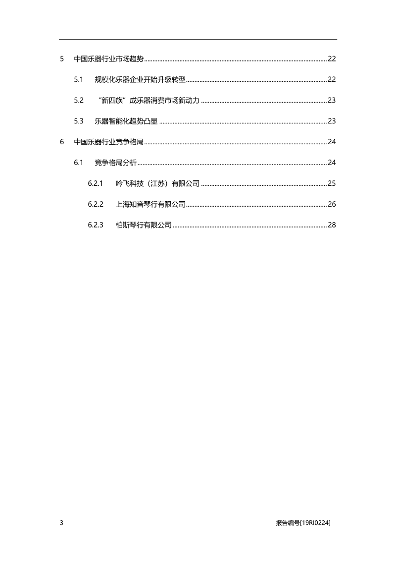 乐器研究：行业智能化乐章已奏响.pdf_第3页