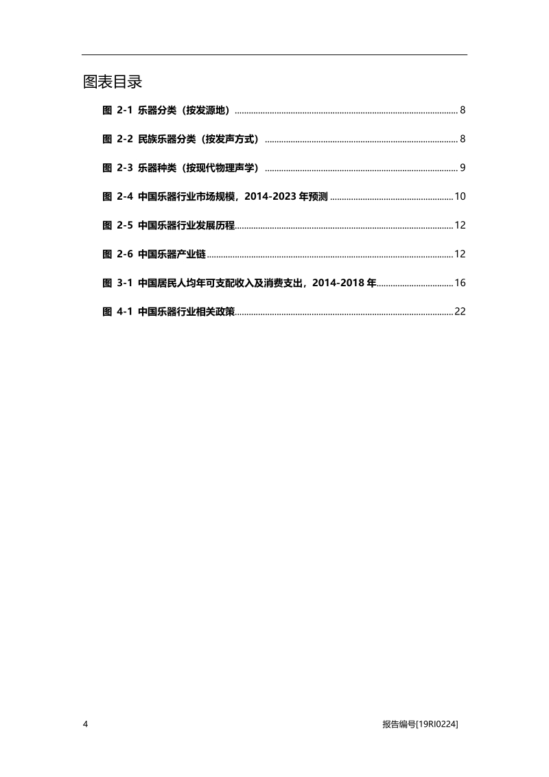 乐器研究：行业智能化乐章已奏响.pdf_第4页