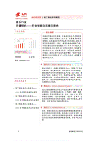 乐器研究：行业智能化乐章已奏响.pdf