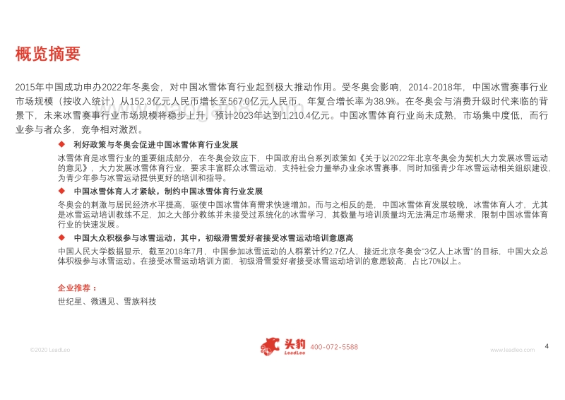 2019年中国冰雪体育行业概览.pdf_第4页