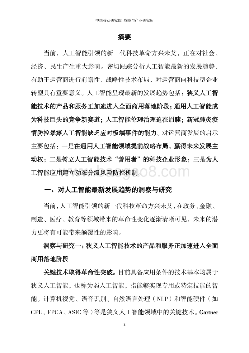 人工智能最新发展趋势洞察.pdf_第2页