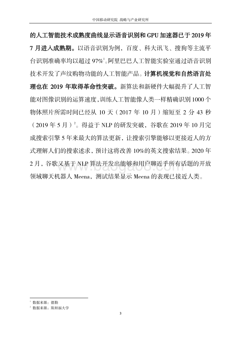 人工智能最新发展趋势洞察.pdf_第3页