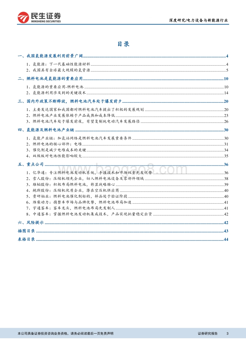 燃料电池行业深度报告：产业化进程加速，国内供应商将充分受益.pdf_第3页