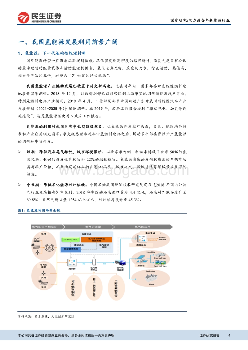 燃料电池行业深度报告：产业化进程加速，国内供应商将充分受益.pdf_第4页