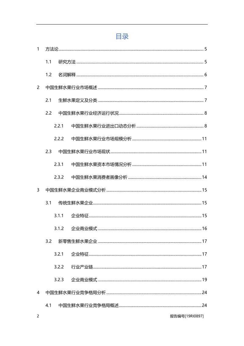 电商行业：生鲜水果企业商业模式研究.pdf_第2页