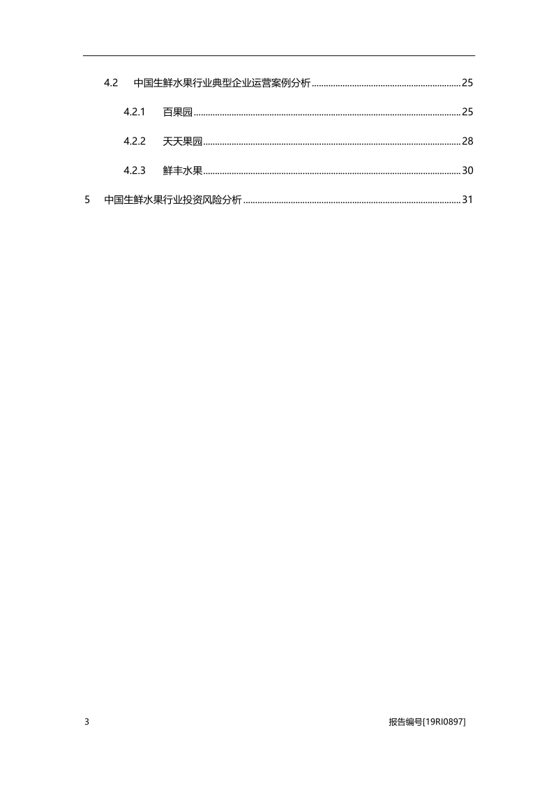 电商行业：生鲜水果企业商业模式研究.pdf_第3页