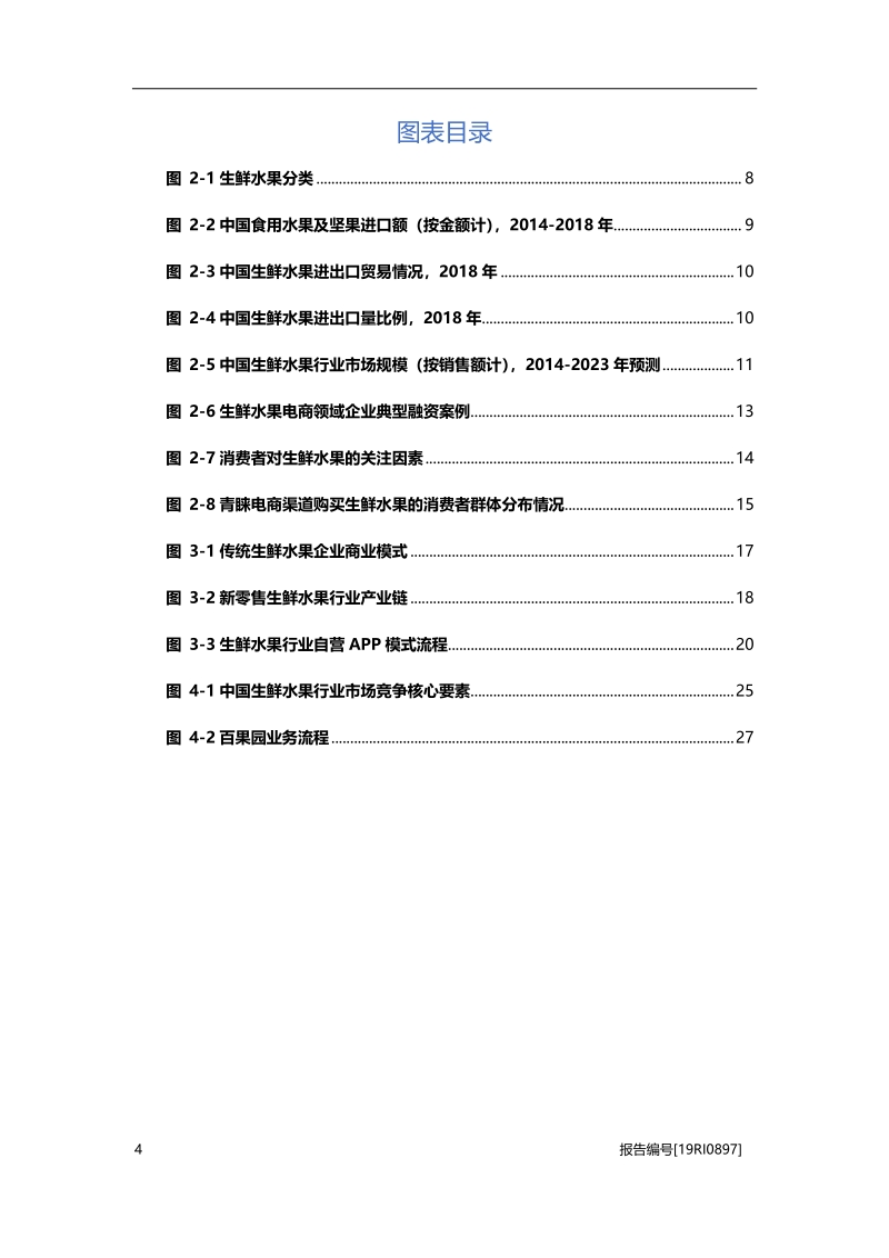 电商行业：生鲜水果企业商业模式研究.pdf_第4页