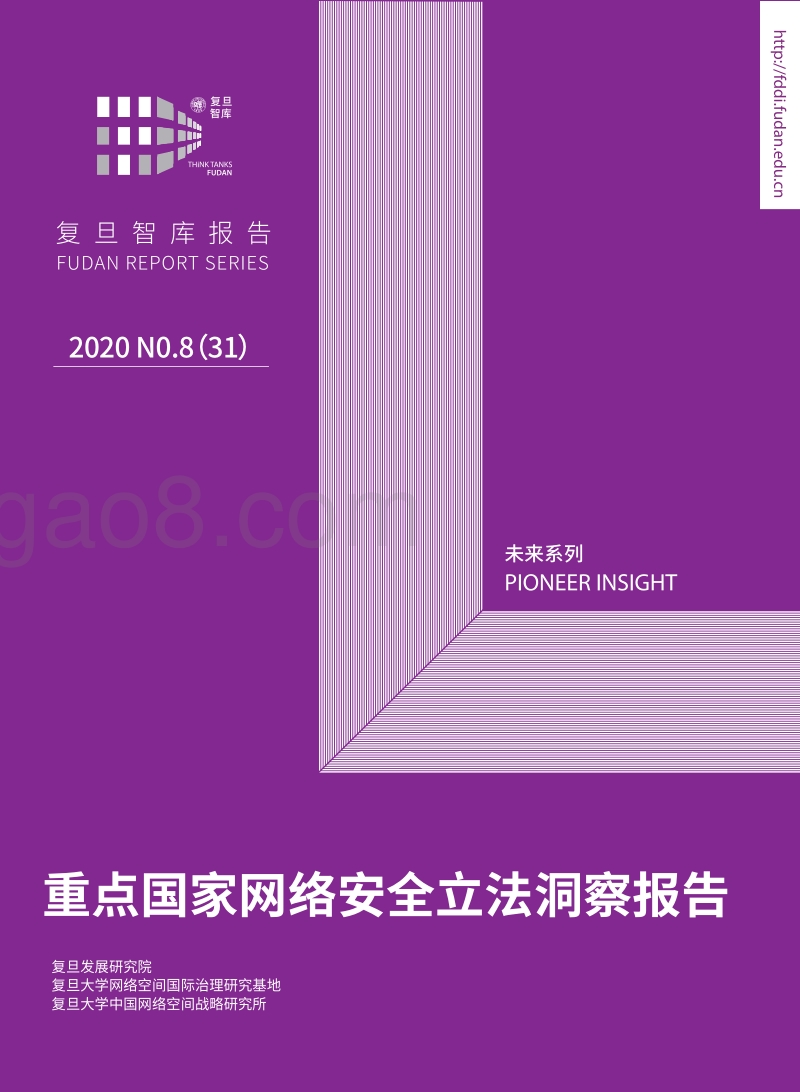 重点国家网络安全立法洞察报告.pdf_第1页