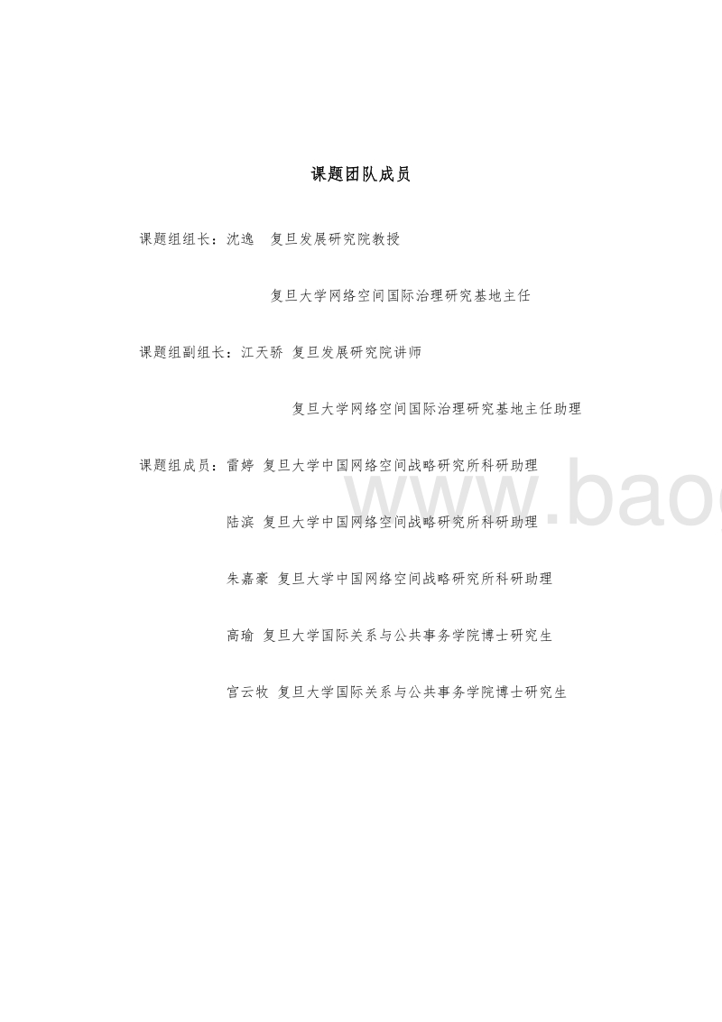 重点国家网络安全立法洞察报告.pdf_第3页