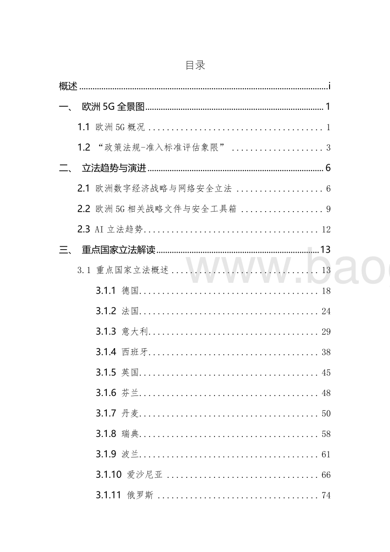 重点国家网络安全立法洞察报告.pdf_第4页