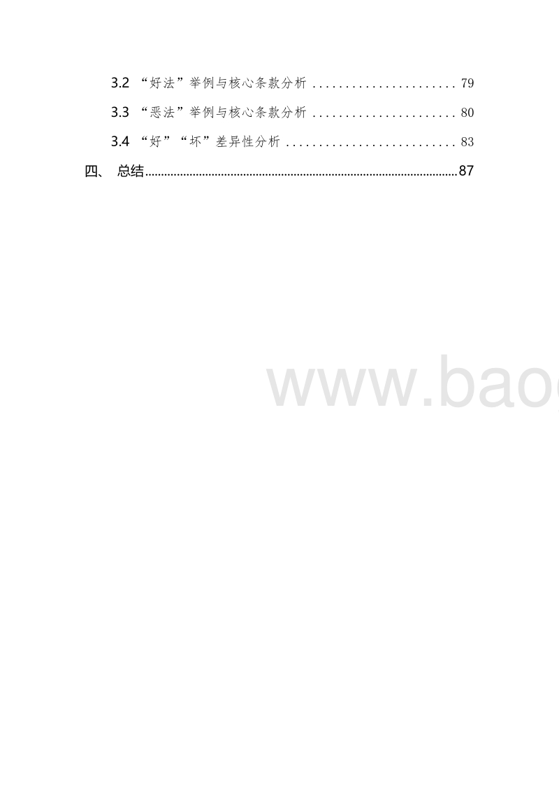 重点国家网络安全立法洞察报告.pdf_第5页