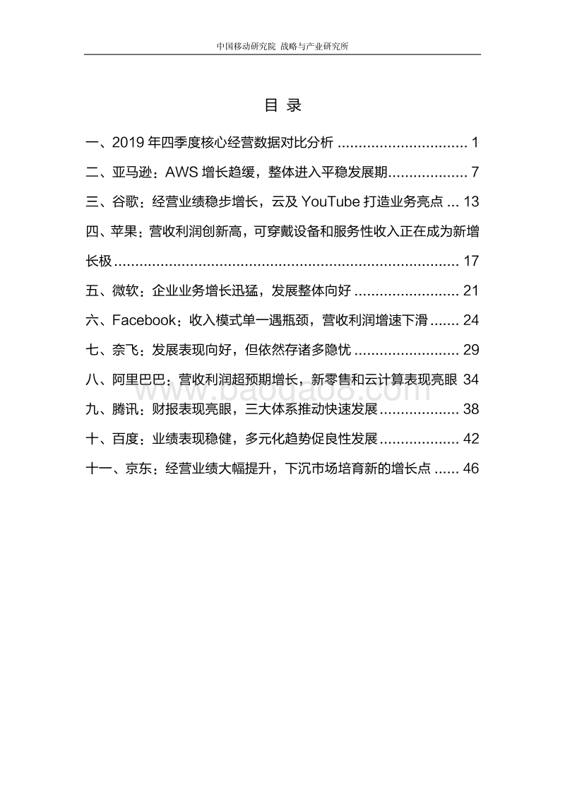 2019年第4季度重点互联网IT企业季度运营跟踪报告.pdf_第2页