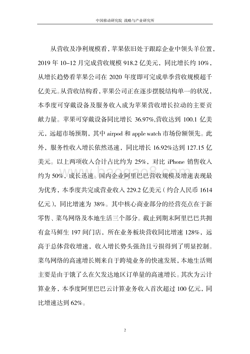 2019年第4季度重点互联网IT企业季度运营跟踪报告.pdf_第4页
