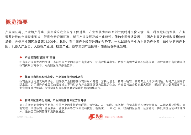 2019年中国产业园行业概览.pdf_第4页