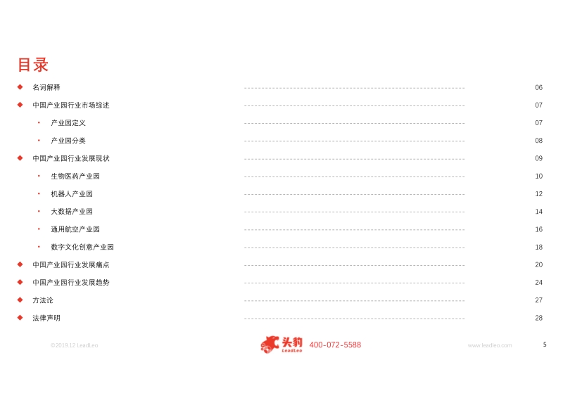 2019年中国产业园行业概览.pdf_第5页