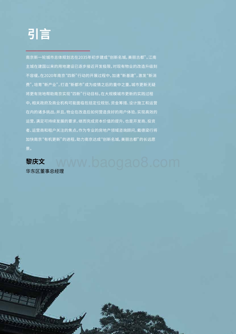 场所塑造x城市更新在南京.pdf_第2页