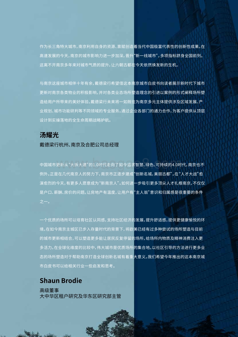 场所塑造x城市更新在南京.pdf_第3页