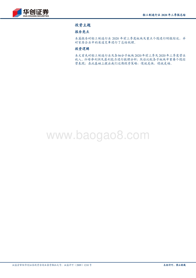 轻工制造行业2020年三季报总结.pdf_第2页