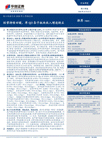 轻工制造行业2020年三季报总结.pdf