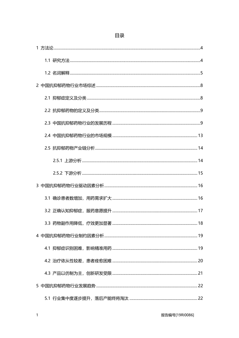 抗抑郁药物研究：确诊患者持续增长，国产药竞争力稳步提升.pdf_第2页