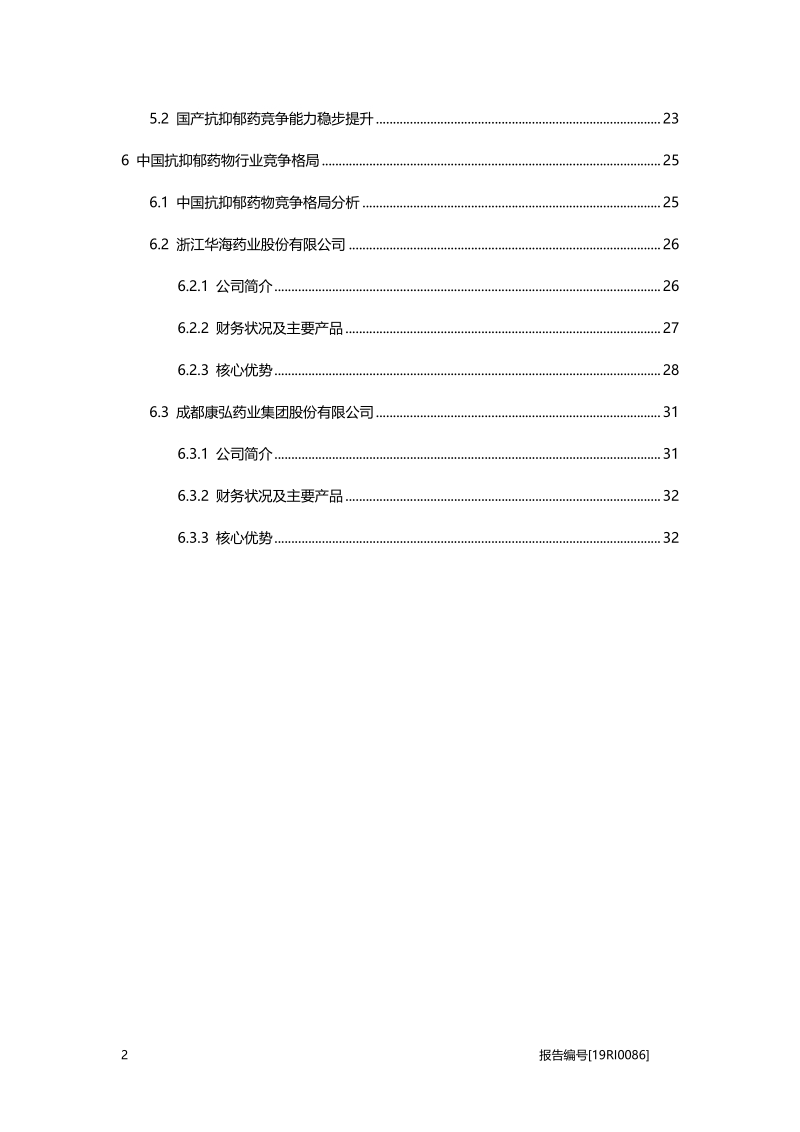 抗抑郁药物研究：确诊患者持续增长，国产药竞争力稳步提升.pdf_第3页