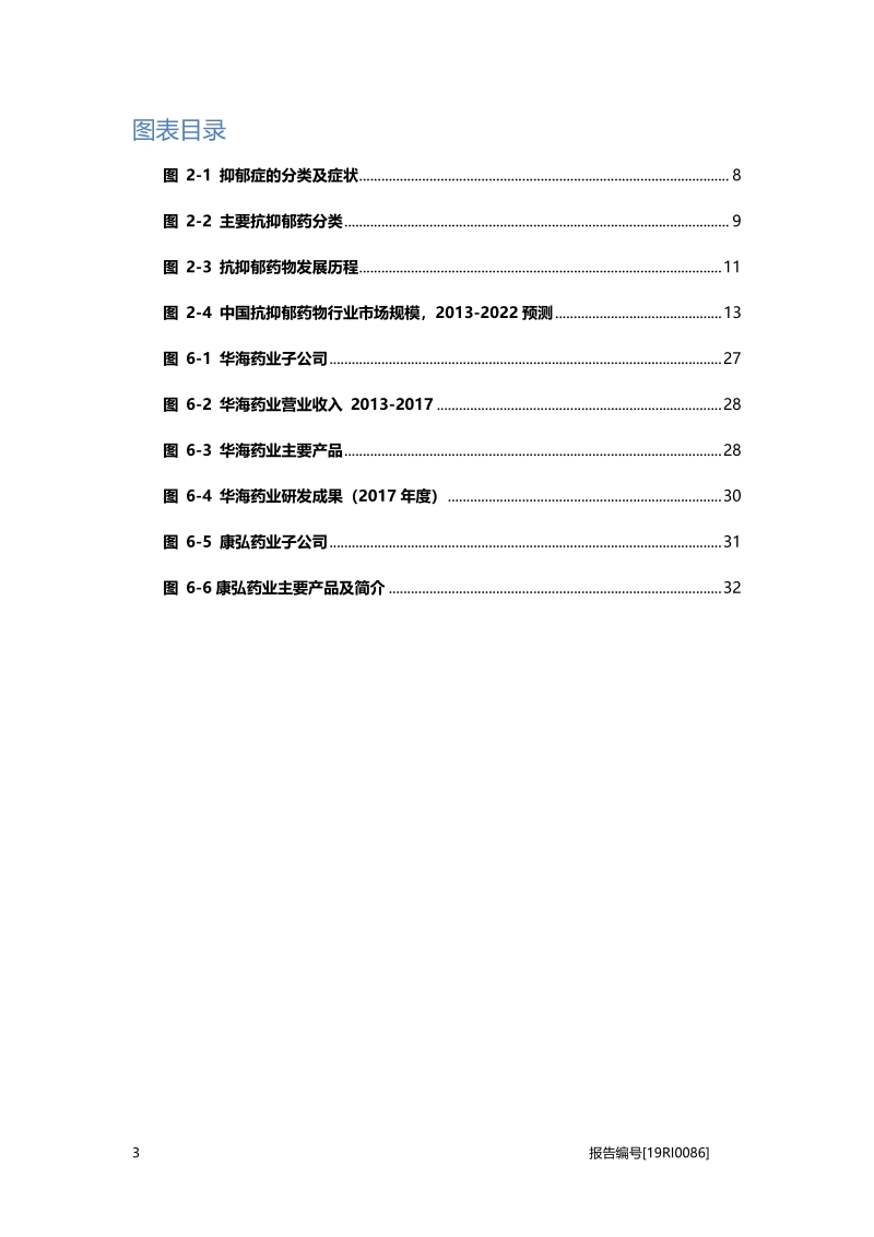 抗抑郁药物研究：确诊患者持续增长，国产药竞争力稳步提升.pdf_第4页